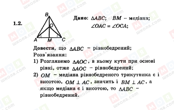 ГДЗ Геометрия 8 класс страница 1.2