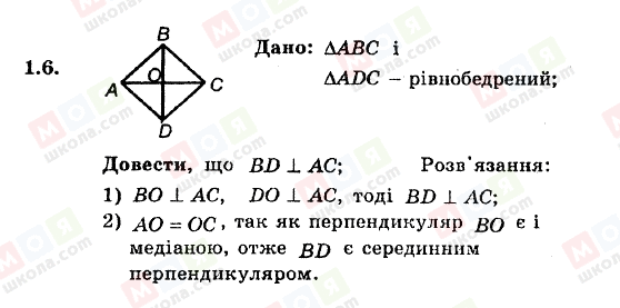 ГДЗ Геометрія 8 клас сторінка 1.6