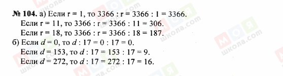 ГДЗ Математика 5 клас сторінка 104