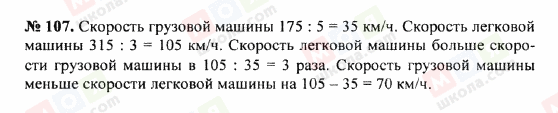ГДЗ Математика 5 клас сторінка 107