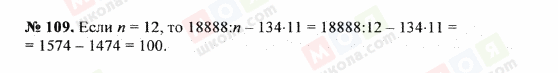 ГДЗ Математика 5 клас сторінка 109