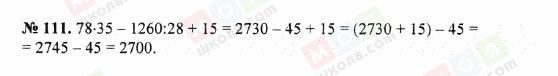 ГДЗ Математика 5 клас сторінка 111
