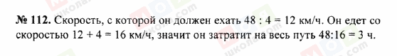 ГДЗ Математика 5 клас сторінка 112