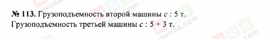 ГДЗ Математика 5 клас сторінка 113