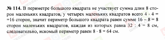 ГДЗ Математика 5 класс страница 114