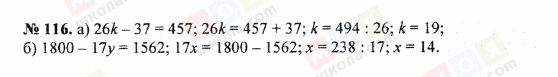 ГДЗ Математика 5 клас сторінка 116