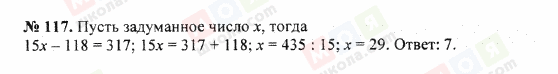 ГДЗ Математика 5 клас сторінка 117