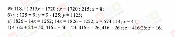 ГДЗ Математика 5 класс страница 118
