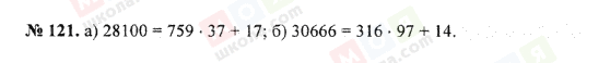 ГДЗ Математика 5 класс страница 121