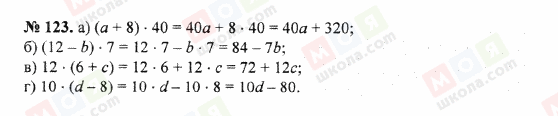 ГДЗ Математика 5 класс страница 123