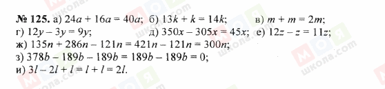 ГДЗ Математика 5 клас сторінка 125