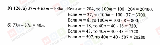 ГДЗ Математика 5 клас сторінка 126