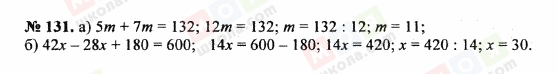 ГДЗ Математика 5 клас сторінка 131