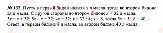 ГДЗ Математика 5 клас сторінка 132