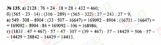 ГДЗ Математика 5 клас сторінка 135