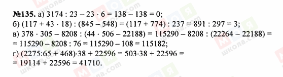 ГДЗ Математика 5 клас сторінка 135