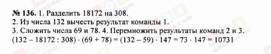 ГДЗ Математика 5 клас сторінка 136