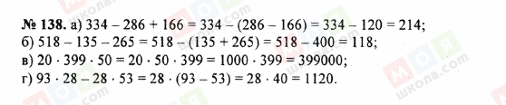 ГДЗ Математика 5 клас сторінка 138