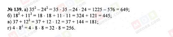 ГДЗ Математика 5 класс страница 139
