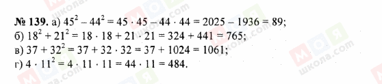 ГДЗ Математика 5 класс страница 139
