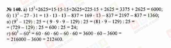 ГДЗ Математика 5 клас сторінка 140