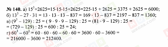 ГДЗ Математика 5 класс страница 140
