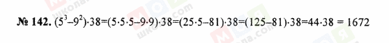 ГДЗ Математика 5 клас сторінка 142