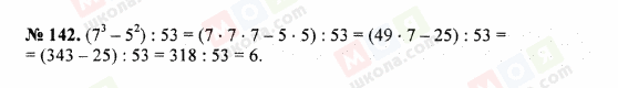 ГДЗ Математика 5 класс страница 142