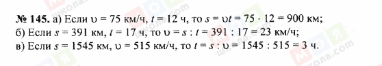 ГДЗ Математика 5 класс страница 145