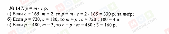 ГДЗ Математика 5 клас сторінка 147