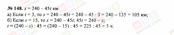 ГДЗ Математика 5 клас сторінка 148