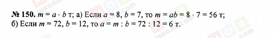 ГДЗ Математика 5 класс страница 150