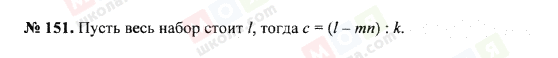 ГДЗ Математика 5 класс страница 151