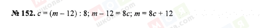 ГДЗ Математика 5 класс страница 152