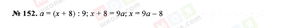 ГДЗ Математика 5 клас сторінка 152