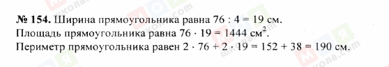 ГДЗ Математика 5 клас сторінка 154