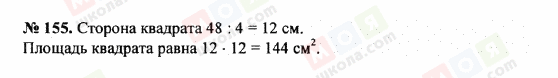 ГДЗ Математика 5 класс страница 155