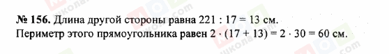 ГДЗ Математика 5 клас сторінка 156