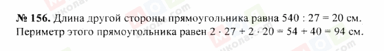 ГДЗ Математика 5 клас сторінка 156