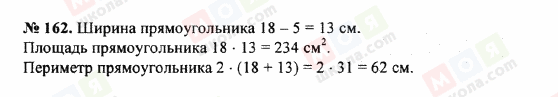 ГДЗ Математика 5 класс страница 162