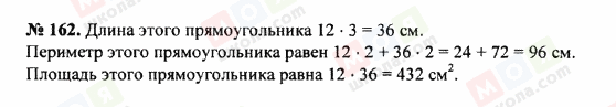 ГДЗ Математика 5 клас сторінка 162