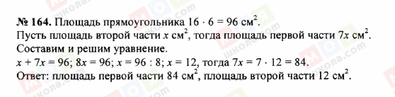 ГДЗ Математика 5 класс страница 164