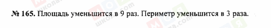 ГДЗ Математика 5 клас сторінка 165