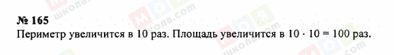 ГДЗ Математика 5 клас сторінка 165