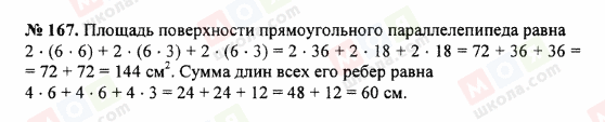 ГДЗ Математика 5 клас сторінка 167