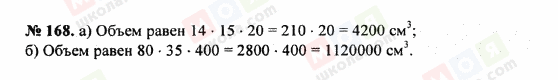 ГДЗ Математика 5 класс страница 168