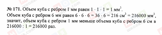 ГДЗ Математика 5 клас сторінка 171