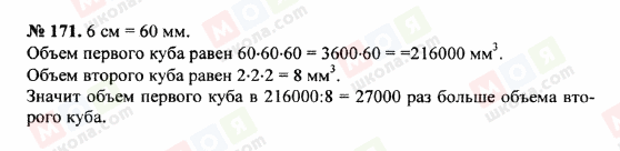 ГДЗ Математика 5 клас сторінка 171