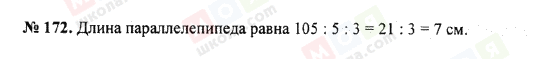 ГДЗ Математика 5 клас сторінка 172