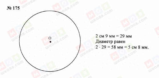 ГДЗ Математика 5 клас сторінка 175